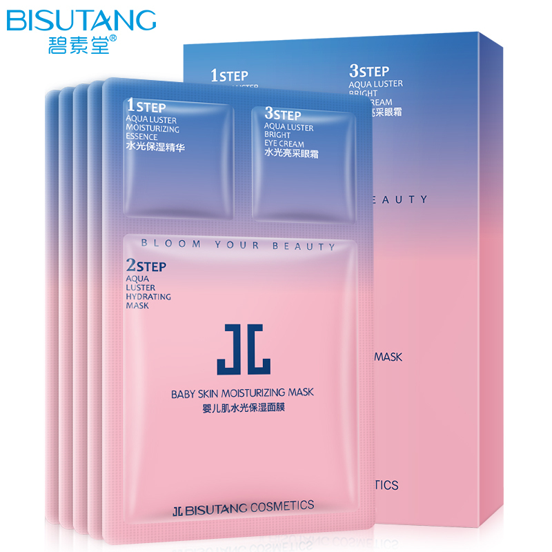 碧素堂(bisutang)婴儿肌水光三部曲面膜贴5片盒装嫩白滋养补水保湿