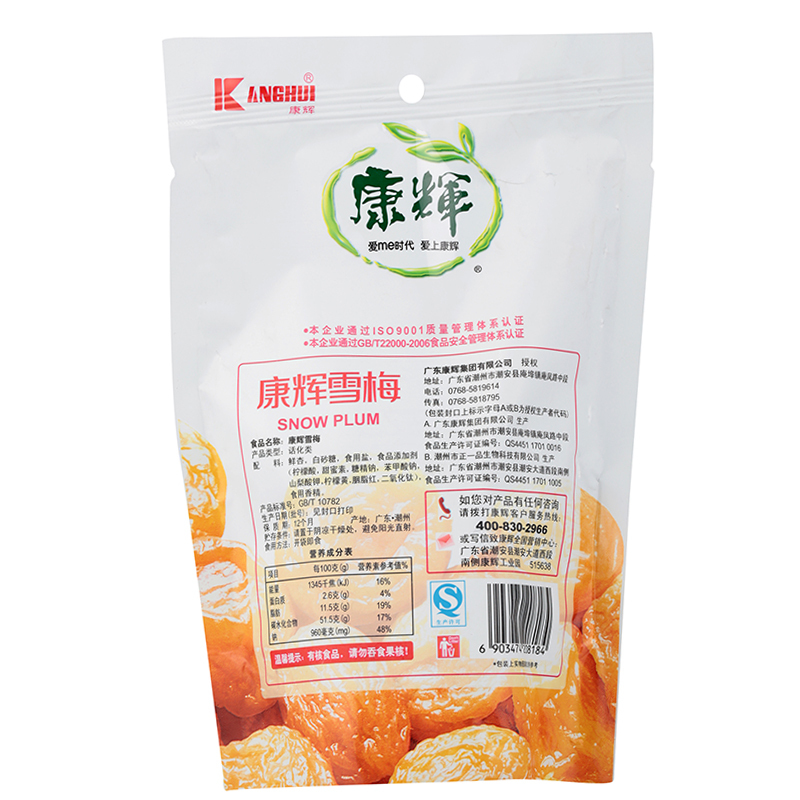 康辉 经典雪梅120g 经典蜜饯 休闲食品 蜜饯果脯 办公室零食爆款