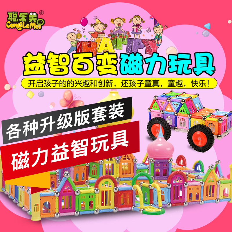 聪乐美磁力棒玩具860件儿童积木益智玩具3-5-6-8-10-12岁男女孩