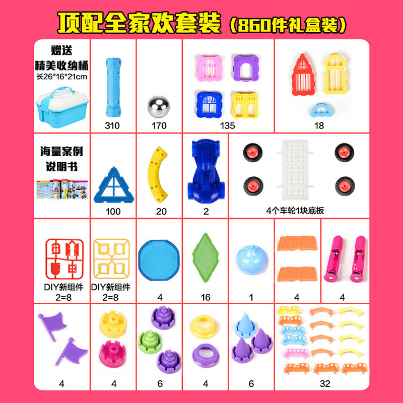 聪乐美磁力棒玩具860件儿童积木益智玩具3-5-6-8-10-12岁男女孩