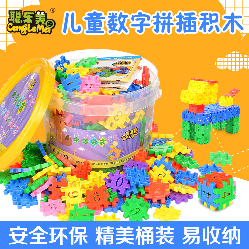 聪乐美数字积木方块彩色塑料积木 桌面数字玩具 数字益智拼插玩具