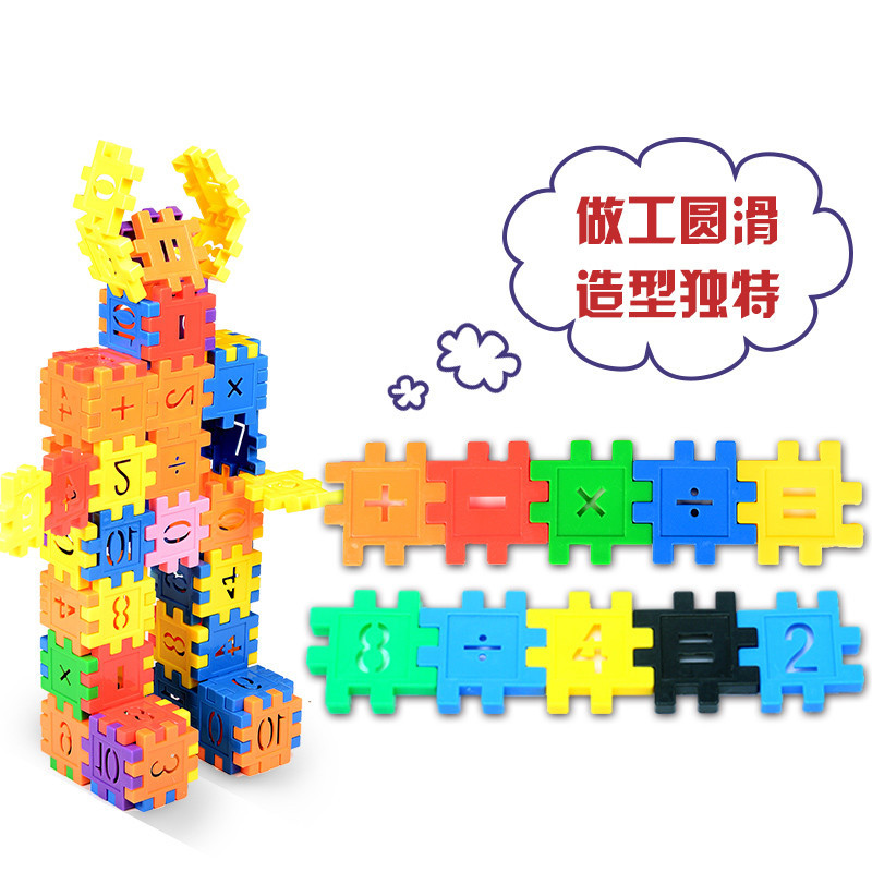 聪乐美数字积木方块彩色塑料积木 桌面数字玩具 数字益智拼插玩具