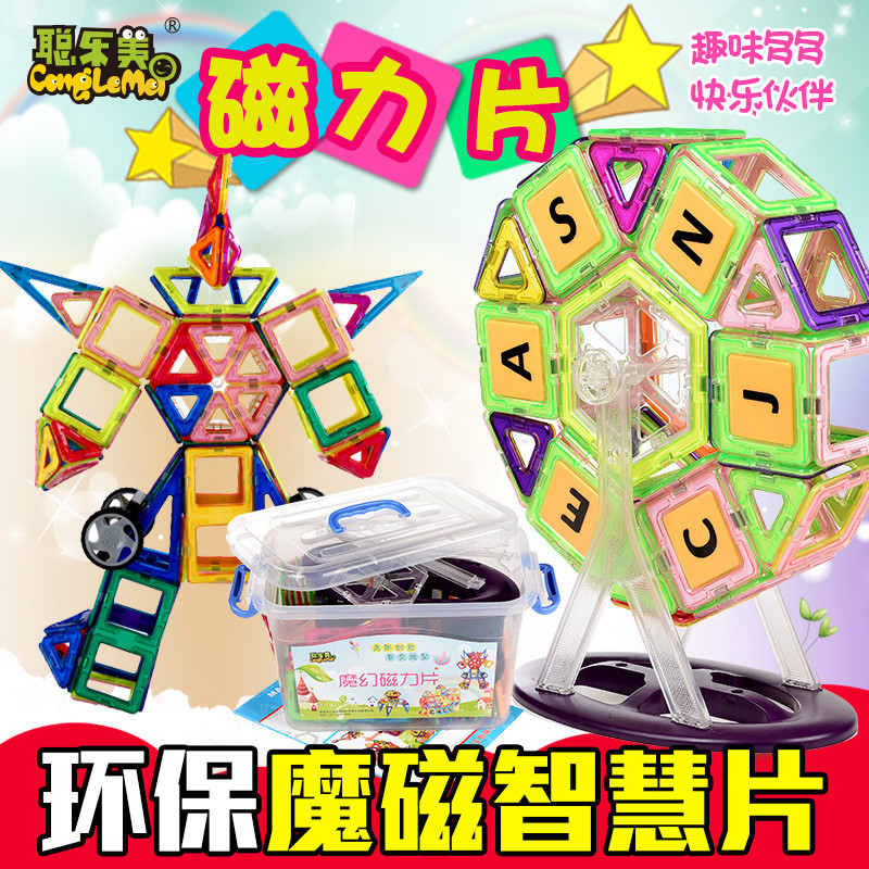 聪乐美磁力片141件积木百变提拉磁性积木磁铁拼装建构片益智儿童玩具