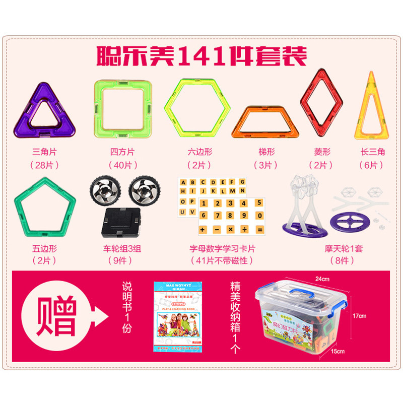 聪乐美磁力片141件积木百变提拉磁性积木磁铁拼装建构片益智儿童玩具