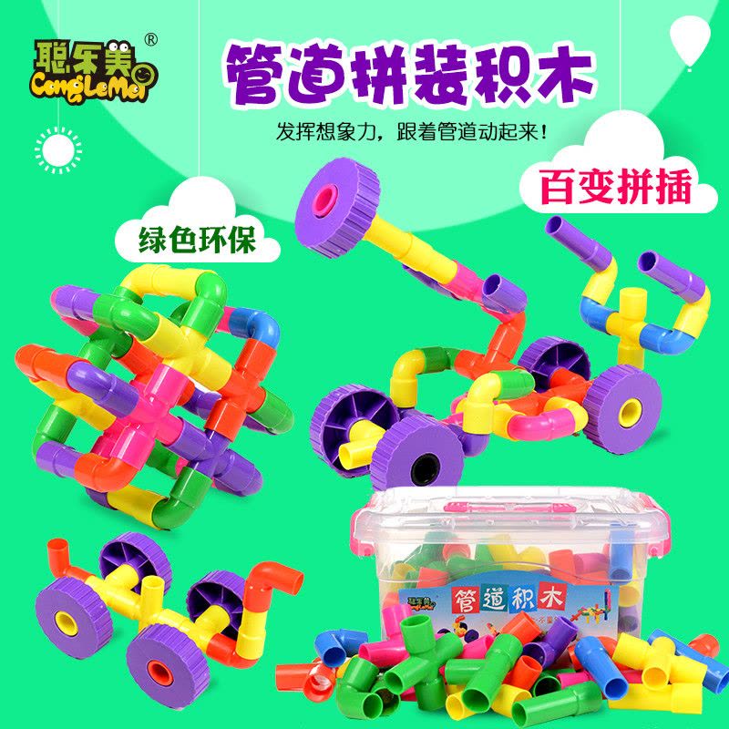 聪乐美水管拼装积木塑料拼插管道积木幼儿园塑料早教益智儿童玩具62件图片