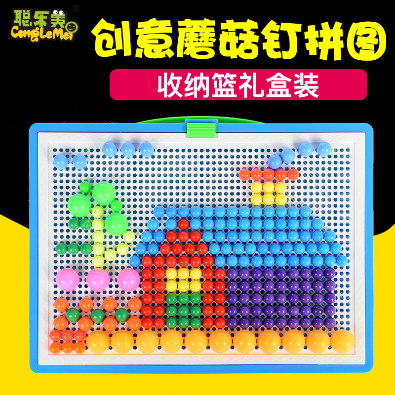 聪乐美大号蘑菇钉智力组合插板 拼插拼图插珠粒儿童益智玩具3-7岁620粒