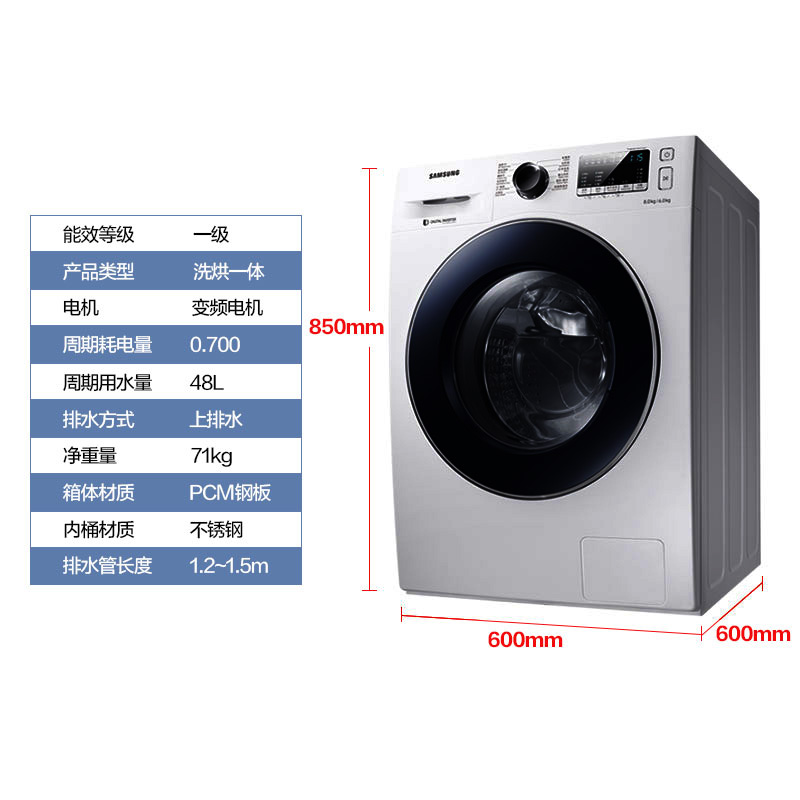 三星（SAMSUNG）WD80M4473JS/SC 8公斤 洗烘一体智能变频 滚筒洗衣机