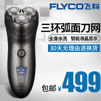 【包邮】飞科（FLYCO）电动剃须刀三刀头、智能系统、弧面刀网刮胡须刀FS352