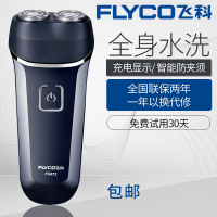 【包邮】飞科FS872全身水洗剃须刀 刮胡刀电动胡须刀男士胡子须刨充电式剃胡刀便携式迷你 FS872+鼻毛器