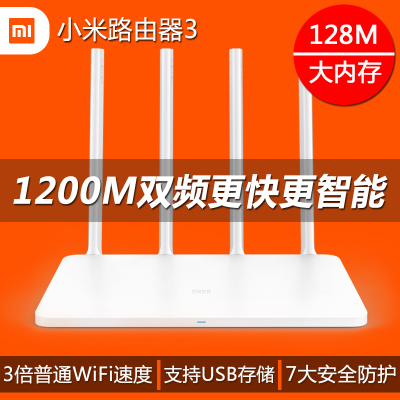 包邮小米路由器3无线wifi智能5G双频稳定家用高速宽带路由器免费送网线