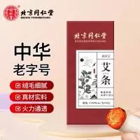 同仁堂艾条艾灸三年陈艾加长艾绒柱家用艾柱艾灸棒艾草熏香条棒10支/盒