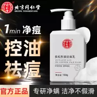 达人专享:同仁堂男女士洗面奶祛痘去油痘印黑头收缩毛孔保湿清洁毛孔洁面乳