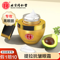 达人专享:同仁堂类蛇毒肽眼霜改善大眼袋黑眼圈细纹皱纹提拉紧女脂肪粒