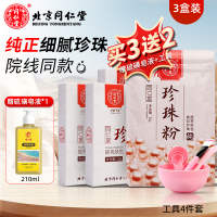 达人专享:同仁堂纯珍珠粉25g*3盒[送工具]