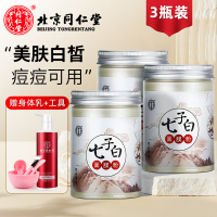 达人专享:同仁堂七子白面膜粉150g*3瓶[送sod身体乳+工具]