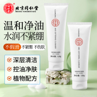 达人专享:同仁堂净颜洁面乳*2[送起泡网+洗衣液2包]