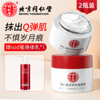 达人专享:同仁堂抗皱面霜50g*2瓶[送SOD蜜身体乳1瓶]