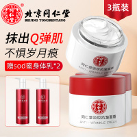 达人专享:同仁堂抗皱面霜50g*3盒[送SOD蜜身体乳2瓶]