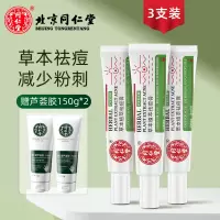 达人专享:[新款]植萃祛痘膏软管*3+150g芦荟胶*2
