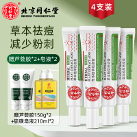 达人专享:[新款]植萃祛痘膏软管*4+150g芦荟胶*4