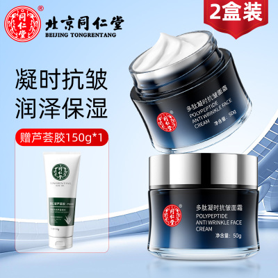 达人专享:[新款]多肽凝时面霜*2+150g芦荟胶*1