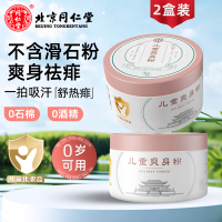 达人专享:同仁堂儿童爽身粉*2