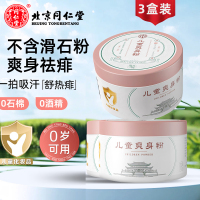 达人专享:同仁堂儿童爽身粉*3