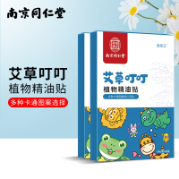 达人专享:同仁堂艾草叮叮贴*2