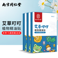 达人专享:同仁堂艾草叮叮贴*3