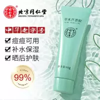 同仁堂草本芦荟胶*1