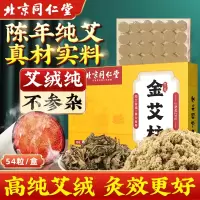 北京同仁堂艾柱艾条陈年艾绒无黑烟随身灸关节疼痛肩颈酸痛陈年艾灸/108粒