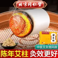 北京同仁堂艾柱艾条陈年艾绒无黑烟随身灸关节疼痛肩颈酸痛陈年艾灸/30粒