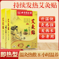 [达人专享]同仁堂艾灸贴*2