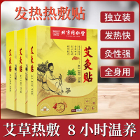 [达人专享]同仁堂艾灸贴*3