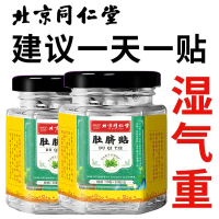 [达人专享]同仁堂肚脐贴*1