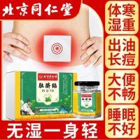 [达人专享]同仁堂肚脐贴*2