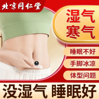 [达人专享]同仁堂肚脐贴*3