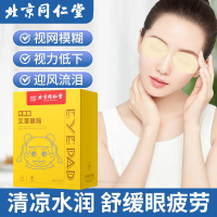 [达人专享]同仁堂叶黄素护眼贴*1