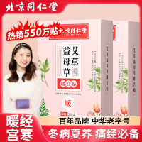 [达人专享]同仁堂益母草暖宫贴*3