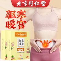[达人专享]同仁堂红花生姜暖宫贴*2