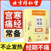 [达人专享]同仁堂红花生姜暖宫贴*3