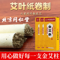 [达人专享]同仁堂金艾条*3
