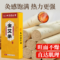 [达人专享]同仁堂金艾条*4