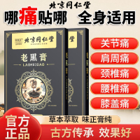 [达人专属]同仁堂老黑膏*2