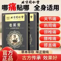 [达人专属]同仁堂老黑膏*2