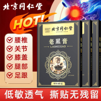 [达人专属]同仁堂老黑膏*3