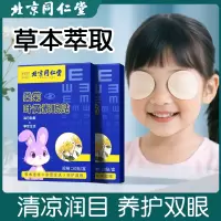 [达人专属]桑菊眼贴[蓝盒]*1