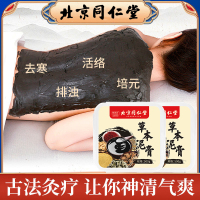 [达人专享]同仁堂草本泥灸*2