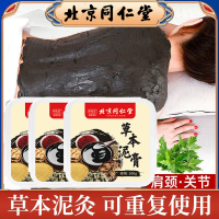 [达人专享]同仁堂草本泥灸*3