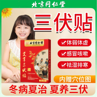 达人专享:同仁堂三伏贴*1
